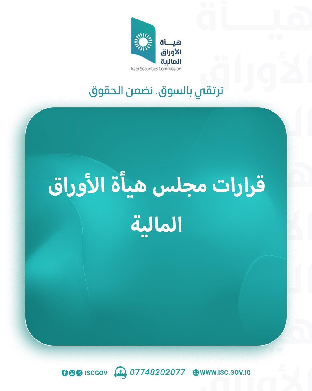 هيئة الأوراق المالية تعتمد معايير ESG الجديدة للشركات