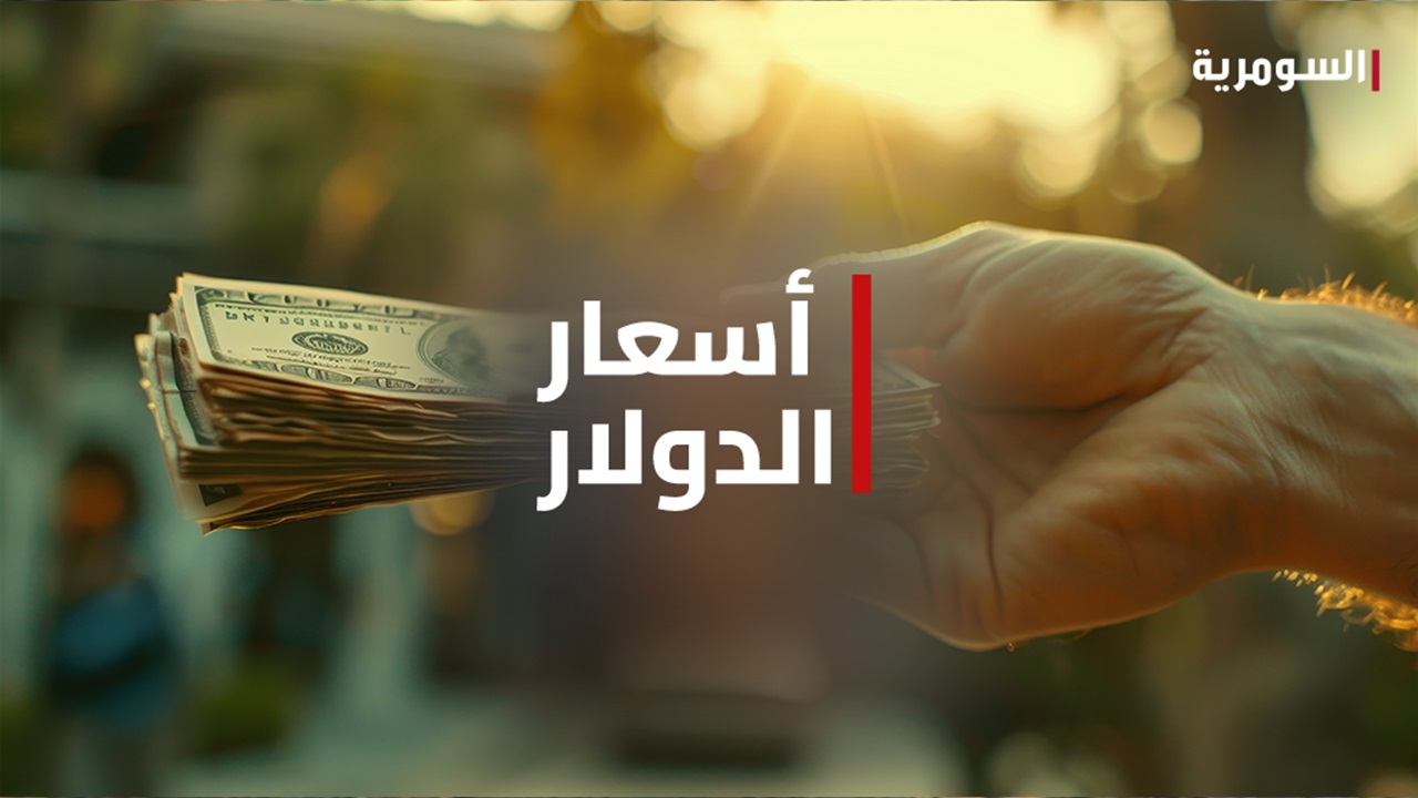 الدولار يرتفع.. تحديث جديد لأسعار الصرف في العراق